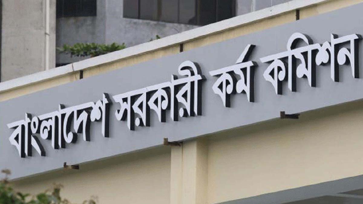 বাংলাদেশ সরকারি কর্ম কমিশনের সাইনবোর্ড। ছবি- সংগৃহীত