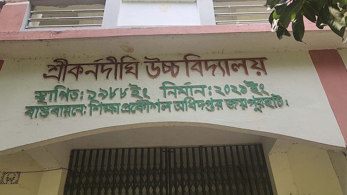 জয়পুরহাটের শ্রীকর্ণদীঘি উচ্চবিদ্যালয়ে সাড়ে আট লাখ টাকার বিনিময়ে পিয়নের চাকরি পান মাসুদ রানা। ছবি- রূপালী বাংলাদেশ