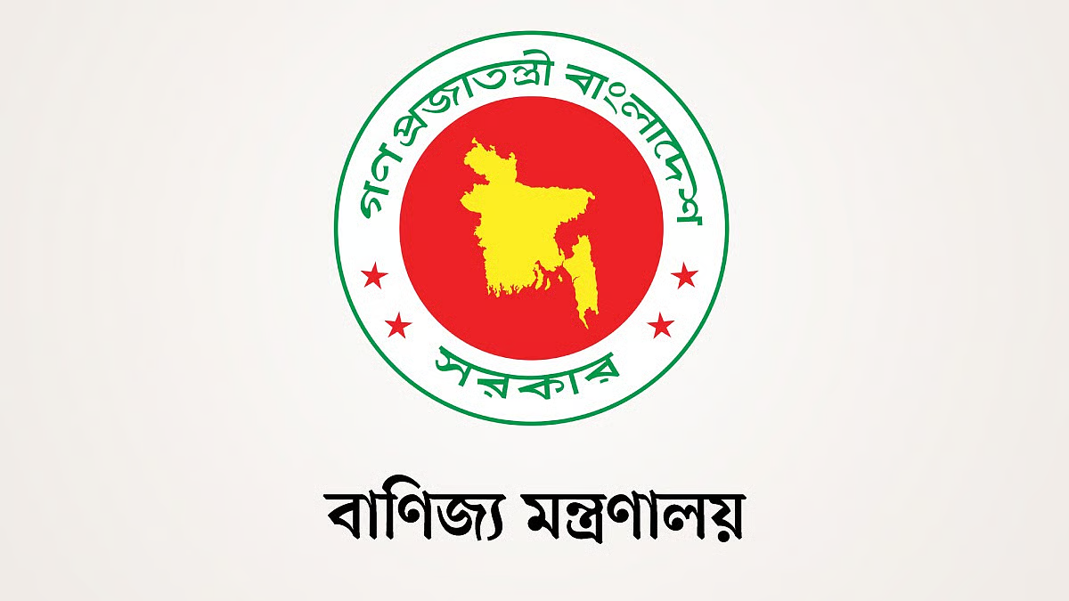 বাণিজ্য মন্ত্রণালয়ের লোগো। ছবি- সংগৃহীত