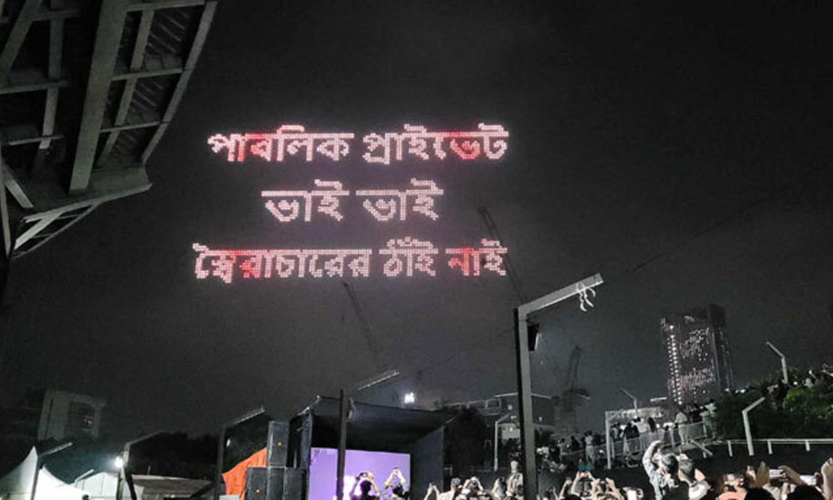 হাতিরঝিলে ড্রোন শো। ছবি- সংগৃহীত