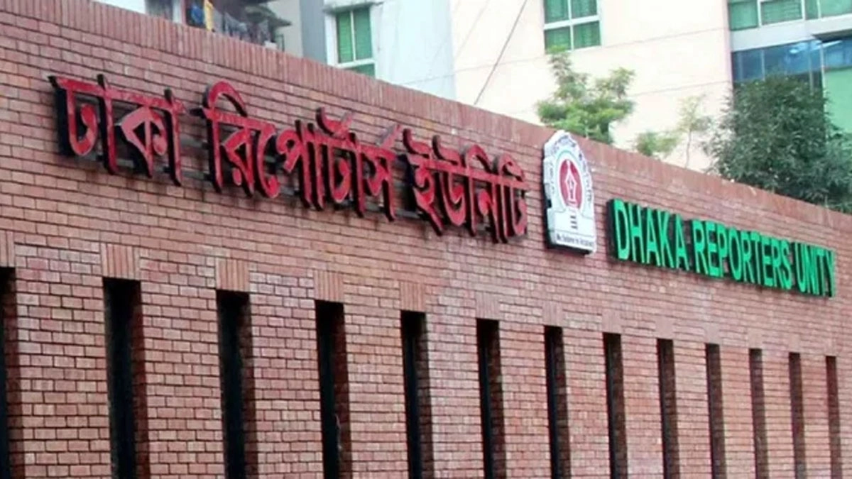 ডিআরইউ কর্মচারীদের ওপর দুর্বৃত্তদের হামলার নিন্দা