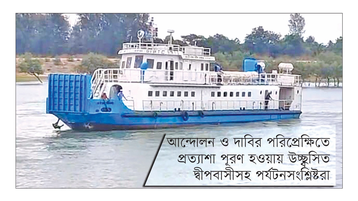 কক্সবাজার-মহেশখালী নৌরুটে সি-ট্রাক চালু