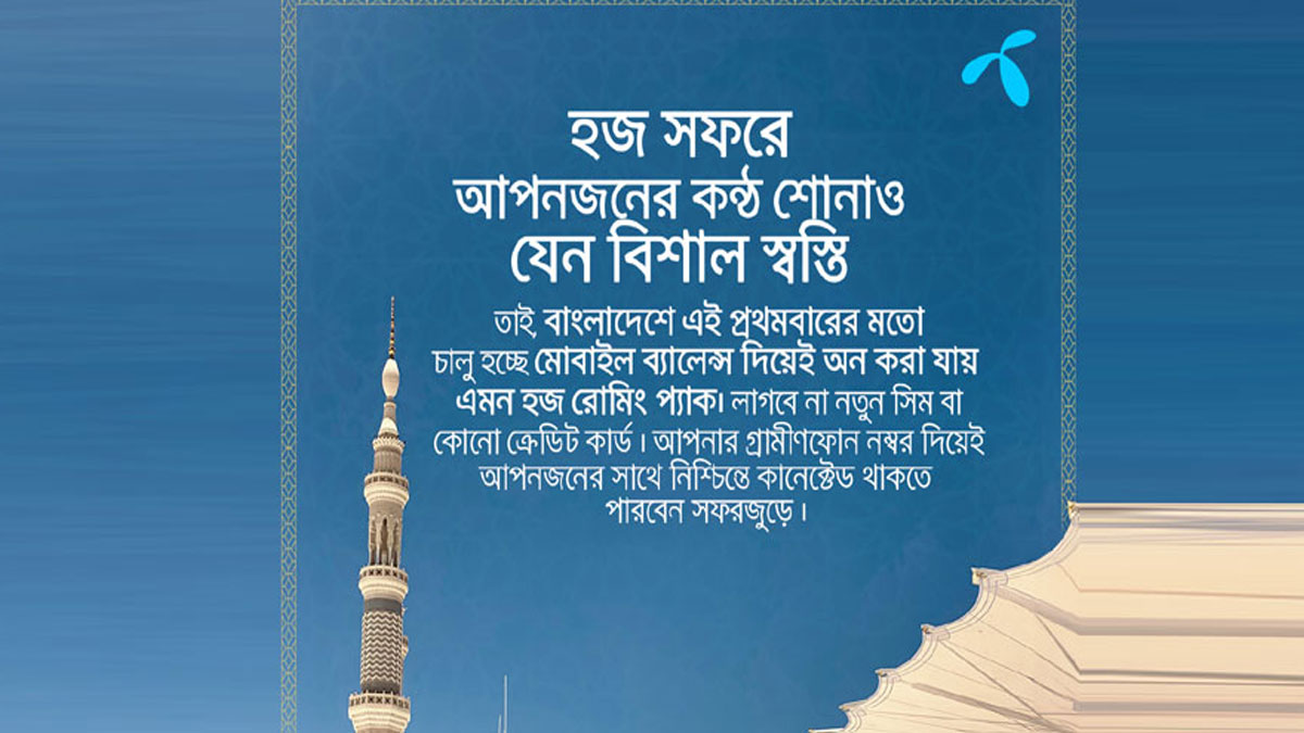 হজযাত্রীদের জন্য ব্যালেন্সে রোমিং সুবিধা আনল গ্রামীণফোন