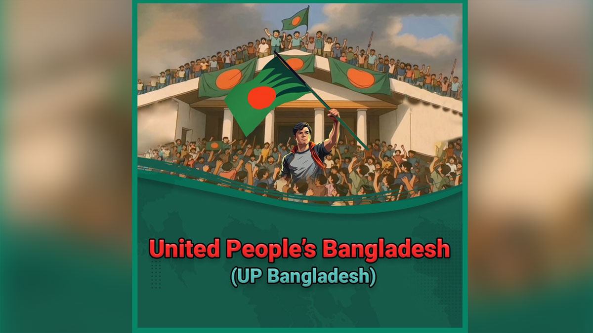জুলাইয়ের আকাঙ্ক্ষা নিয়ে নতুন রাজনৈতিক দলের আত্মপ্রকাশ
