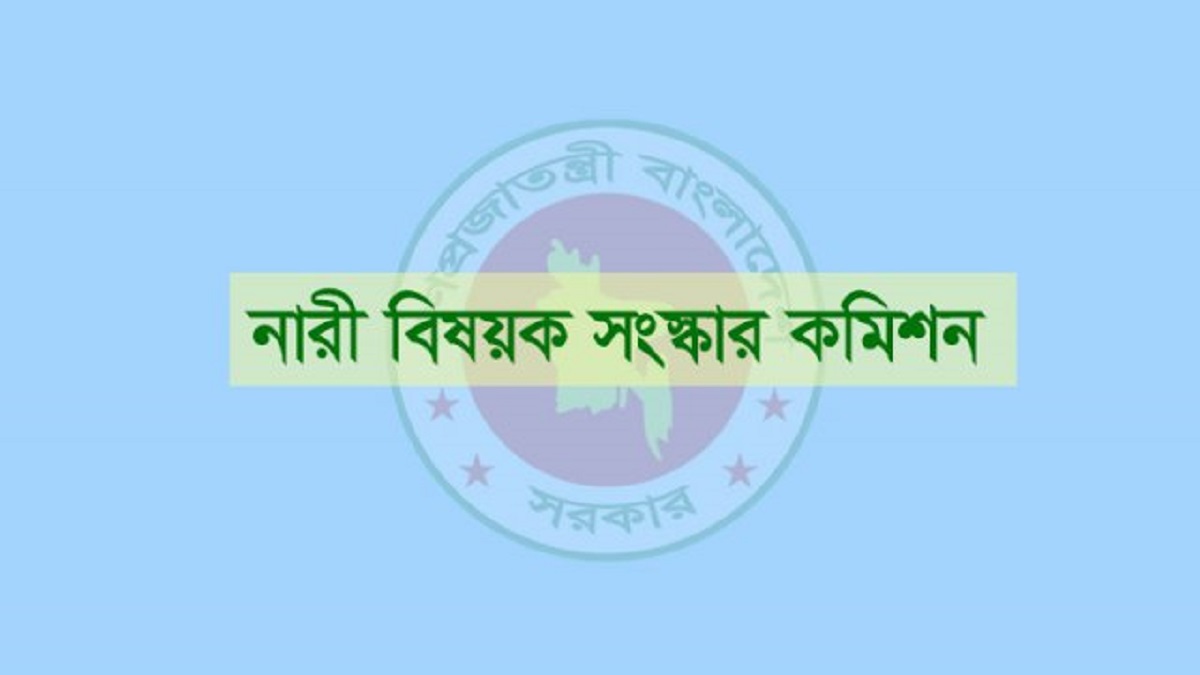 নারীবিষয়ক সংস্কার কমিশনের প্রতিবেদন জমা আজ