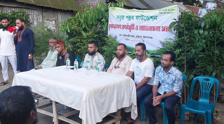 কিশোরগঞ্জে সবুজ পল্লব ফাউন্ডেশনের বৃক্ষরোপণ