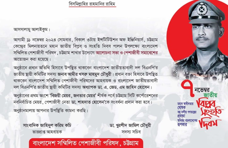 চট্টগ্রামে পেশাজীবী সমাবেশ আগামী সোমবার