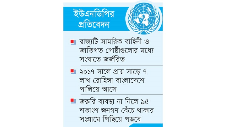 রাখাইনে ভয়াবহ দুর্ভিক্ষের আশঙ্কা জাতিসংঘের