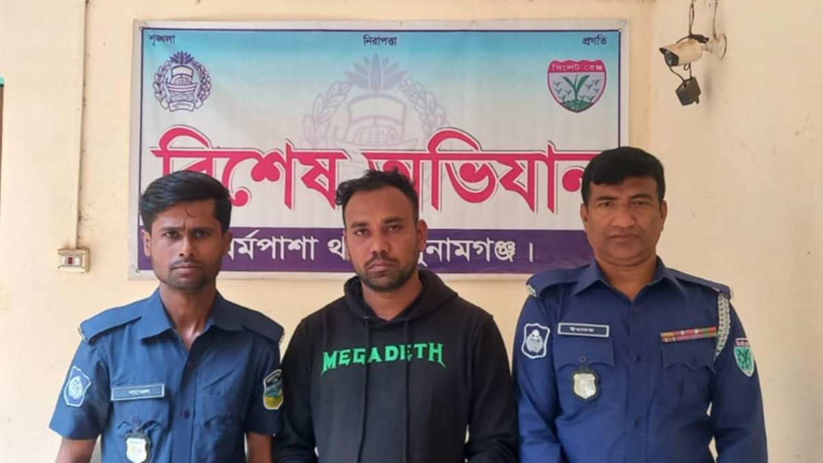 সুনামগঞ্জে স্বেচ্ছাসেবক লীগের সাধারণ সম্পাদক গ্রেপ্তার