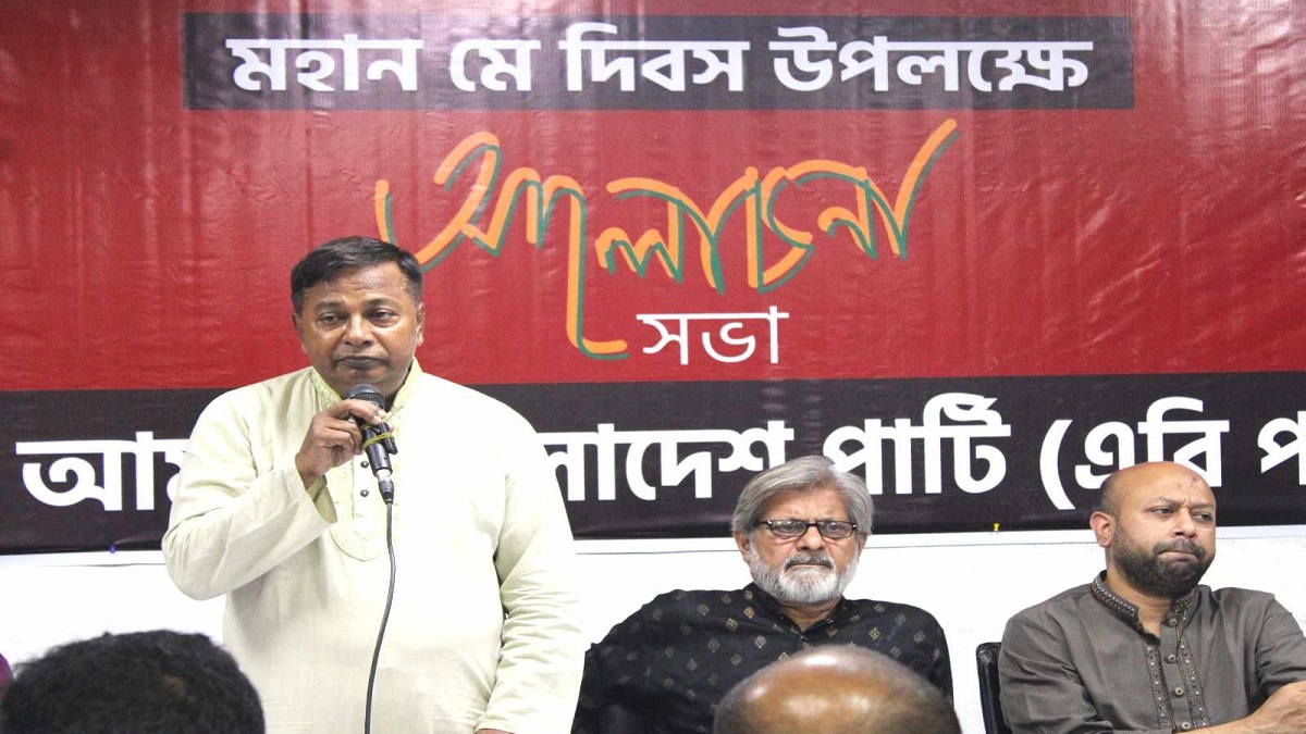 শ্রমিকদের সেক্টরভিত্তিক বেতন কাঠামো নির্ধারণ করতে হবে: এবি পার্টি
