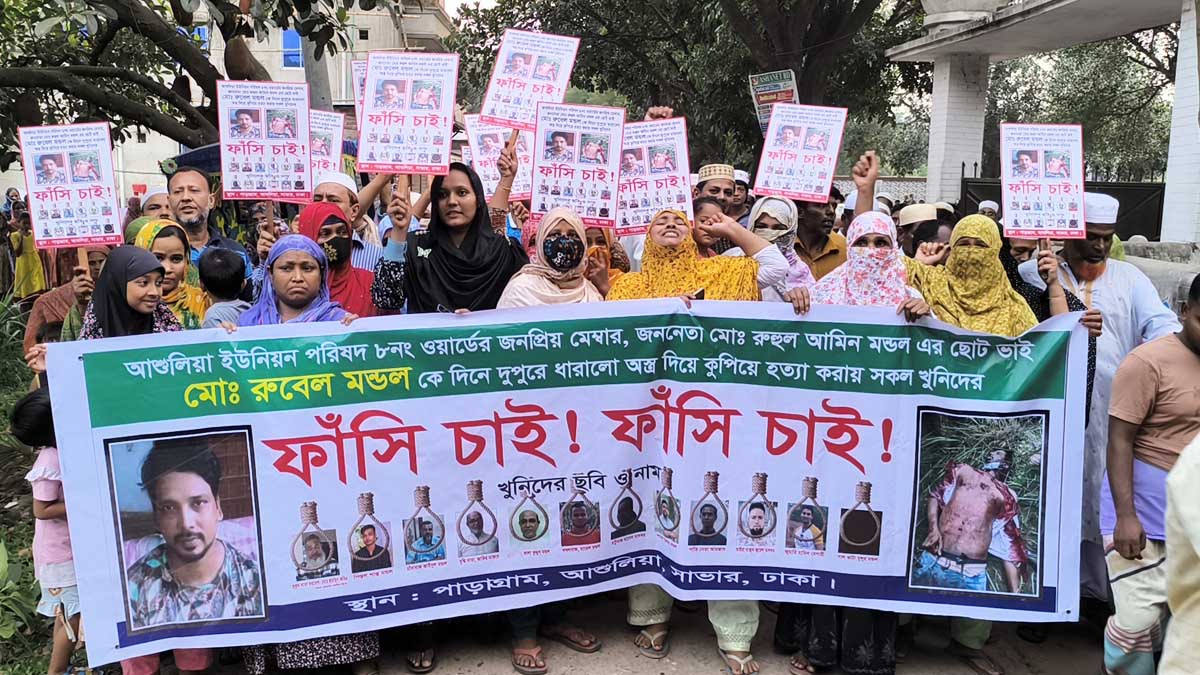 আশুলিয়ায় রুবেল হত্যার বিচারের দাবিতে বিক্ষোভ