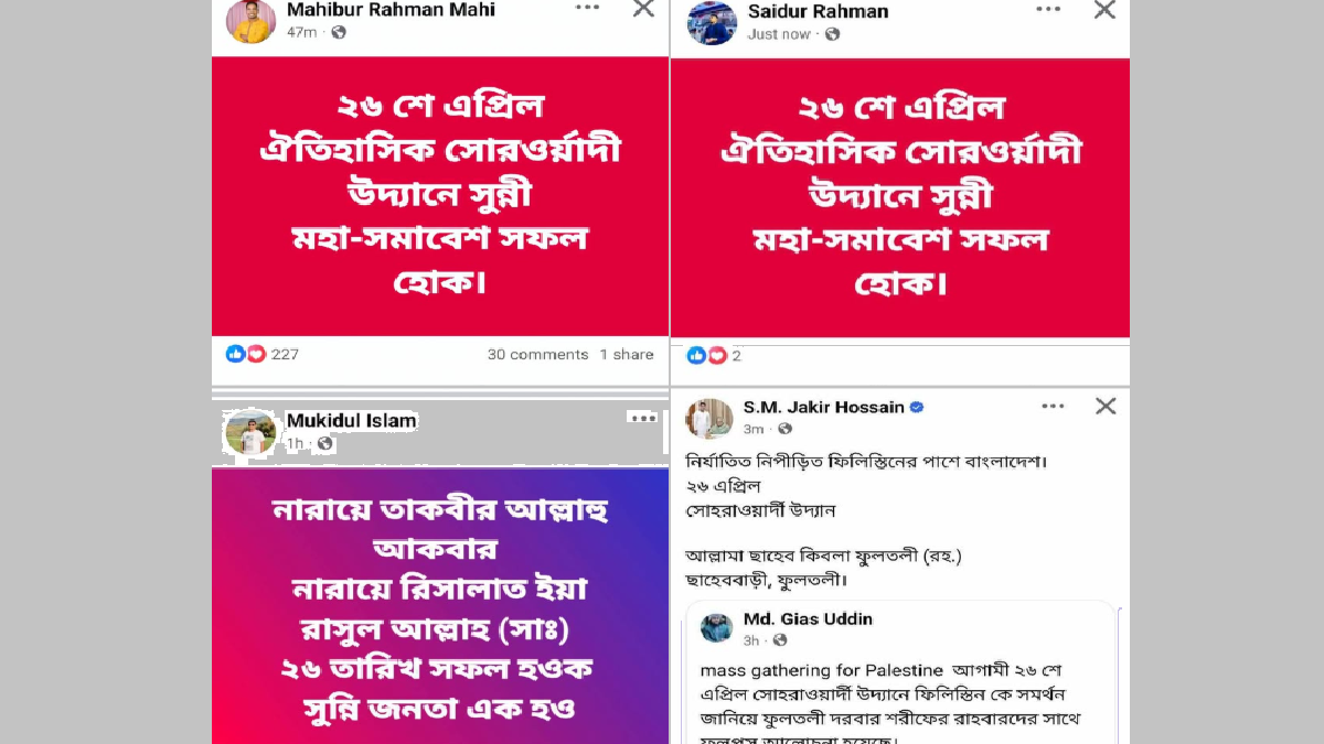 সুন্নী আলেমদের আড়ালে মাঠে নামছে আ.লীগ!