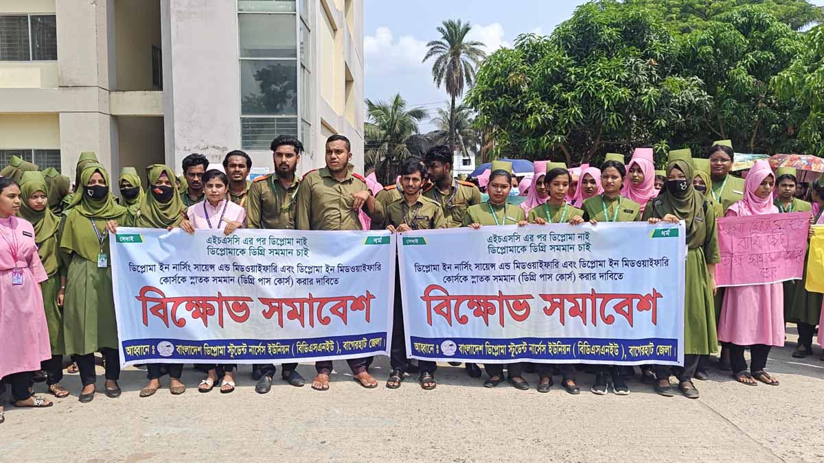 বাগেরহাটে ডিপ্লোমাকে ডিগ্রি সমমানের দাবিতে বিক্ষোভ 