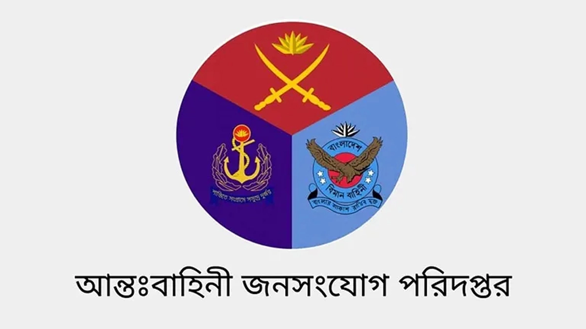 আন্তঃবাহিনী জনসংযোগ পরিদপ্তর। ছবি- সংগৃহীত