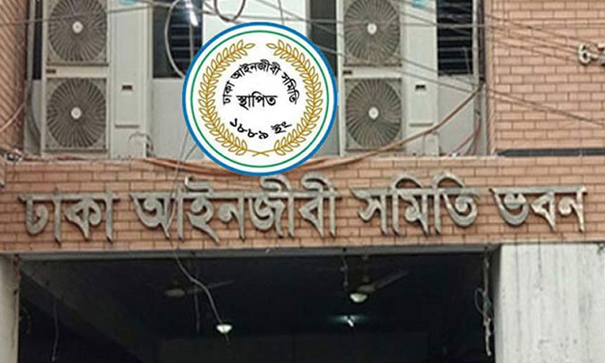 ঢাকা আইনজীবী সমিতির ভবন ।       ছবি- সংগৃহীত