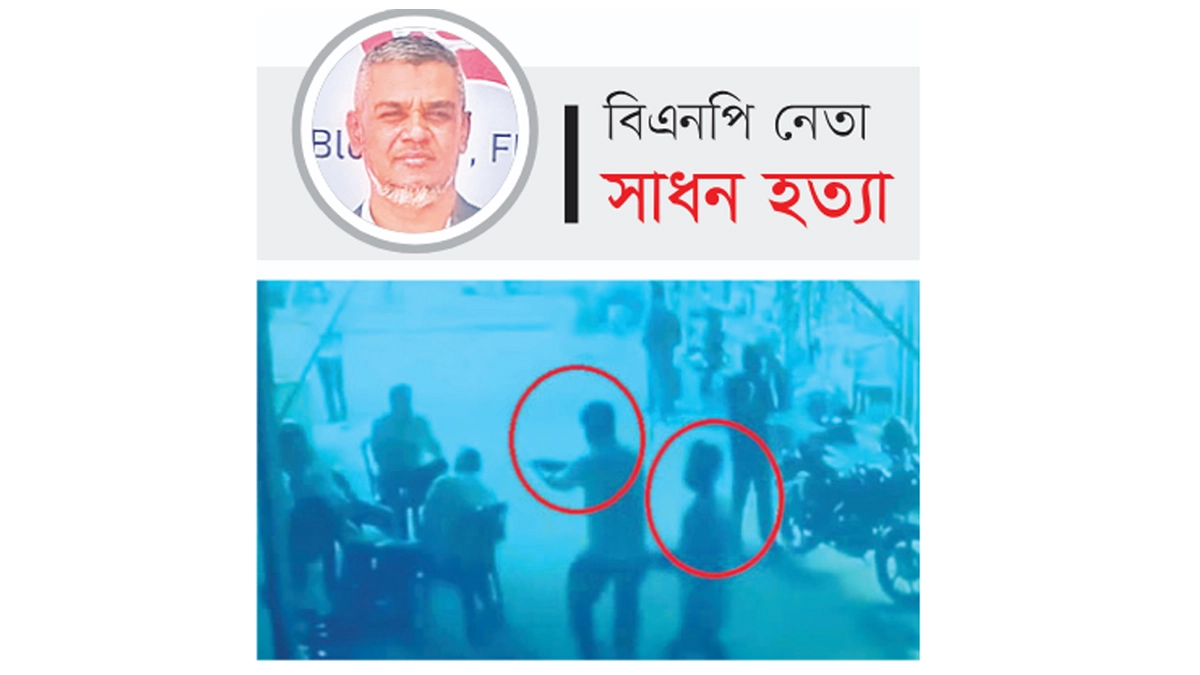 ছবি- সংগৃহীত