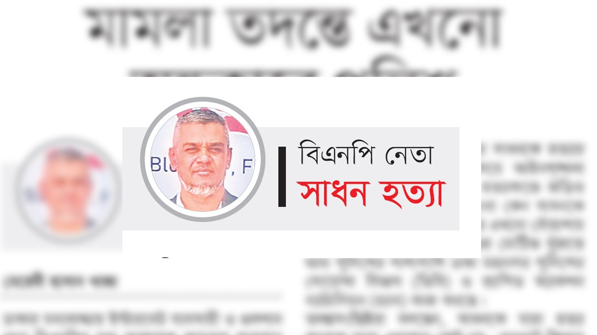 ছবি- রূপালী বাংলাদেশ