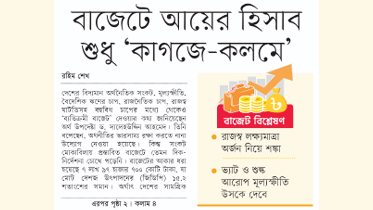 ছবি: রূপালী বাংলাদেশ