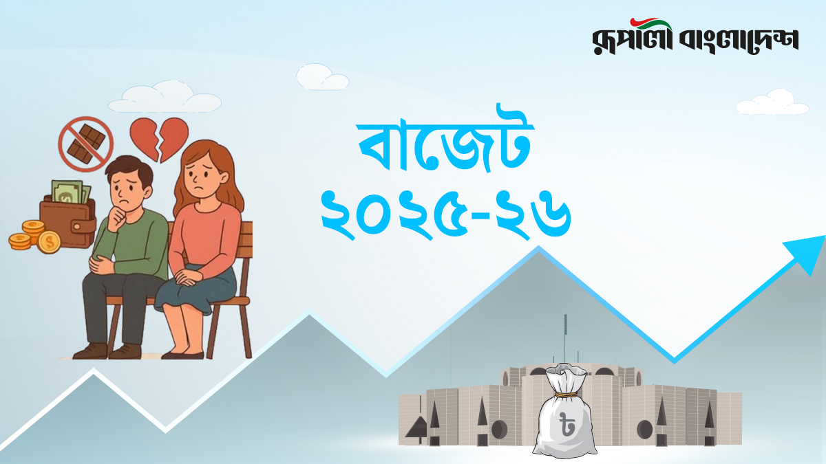 ছবি- রূপালী বাংলাদেশ গ্রাফিক্স