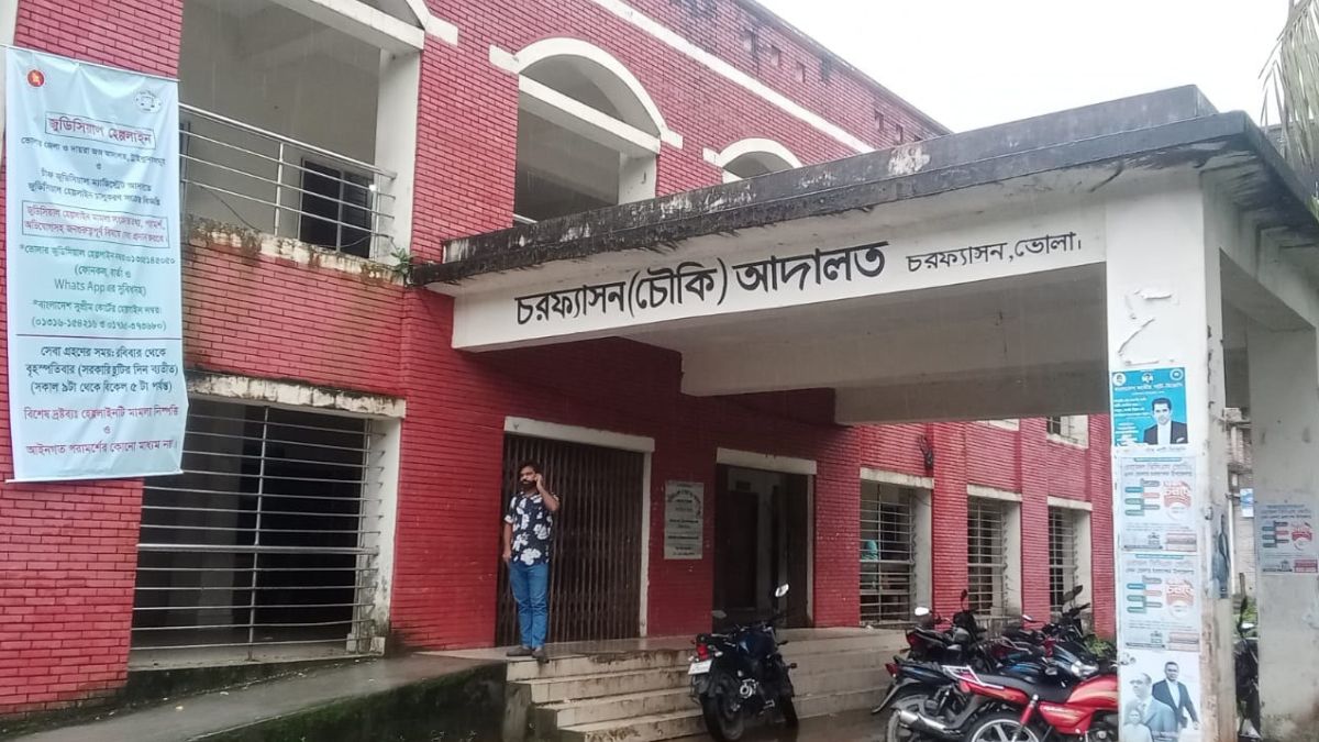 চরফ্যাশন আদালত। ছবি- রূপালী বাংলাদেশ