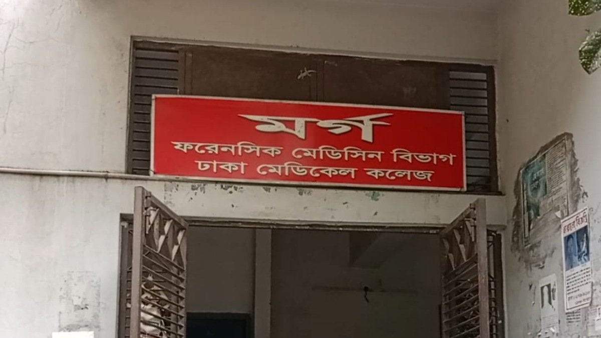 ঢাকা মেডিকেল কলেজের মর্গ। ছবি- সংগৃহীত