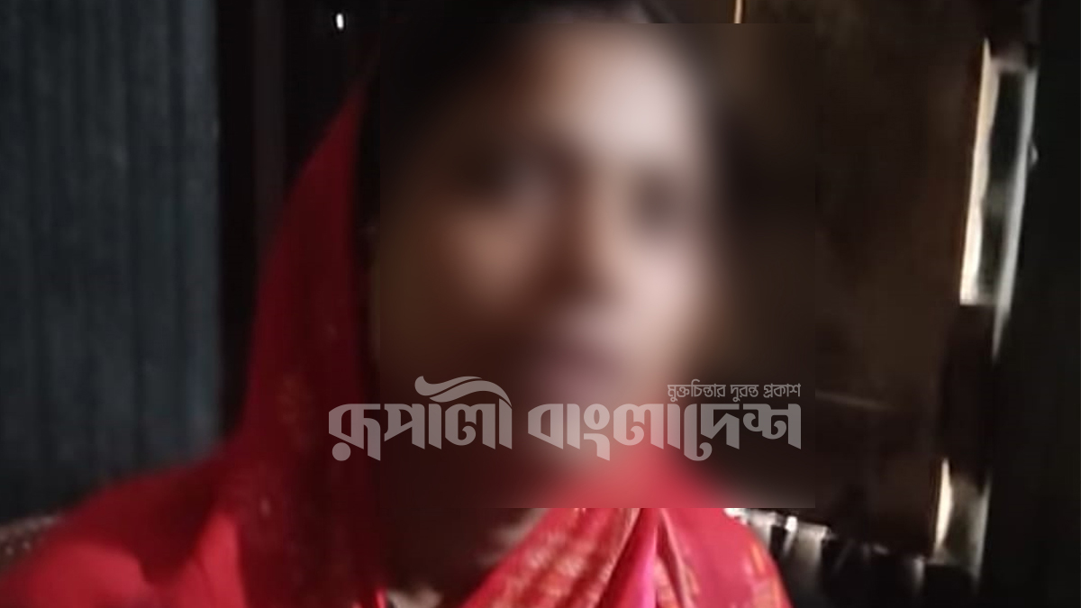 সম্মান ও গোপনীয়তা রক্ষার জন্য ভুক্তভোগী নারীর ছবি অষ্পষ্ট করে দেওয়া হলো। ছবি- রূপালী বাংলাদেশ