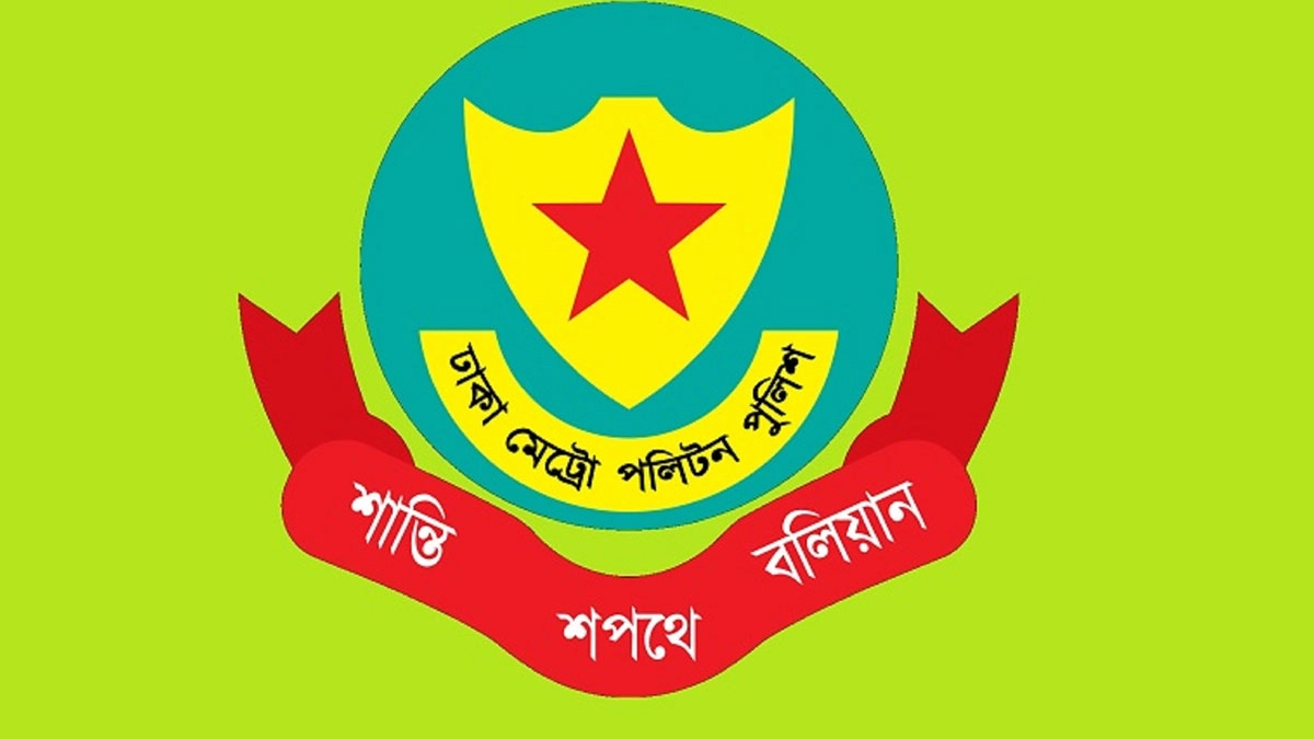 ডিএমপির লোগো। ছবি: সংগৃহীত