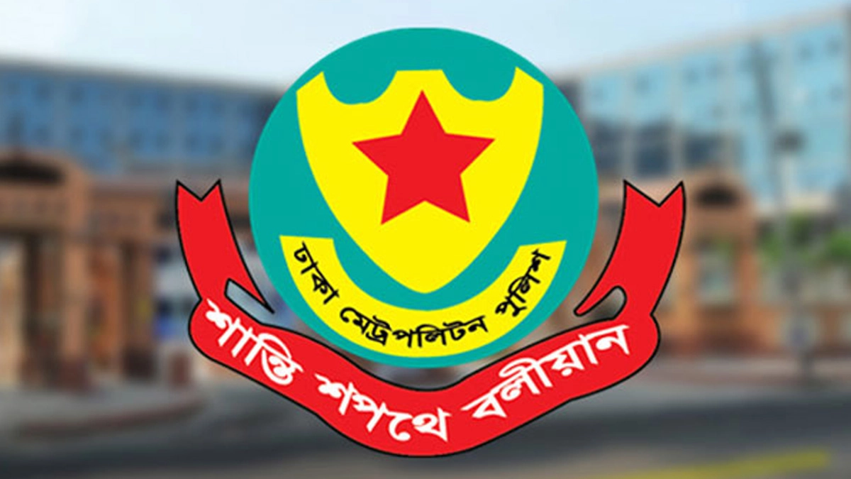 ডিএমপির লোগো। ছবি- সংগৃহীত