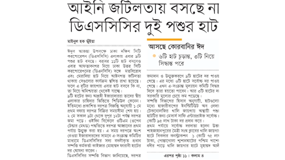 আইনি জটিলতায় দুই পশুর হাট