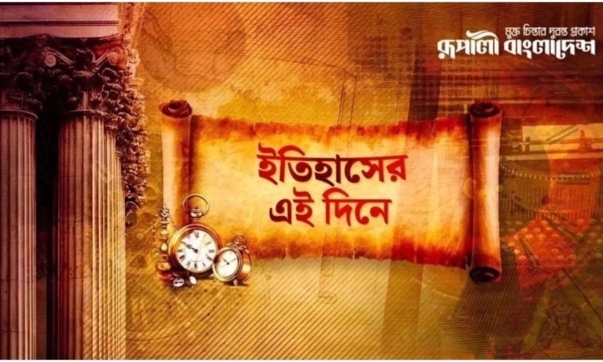 ছবি- রূপালী বাংলাদেশ