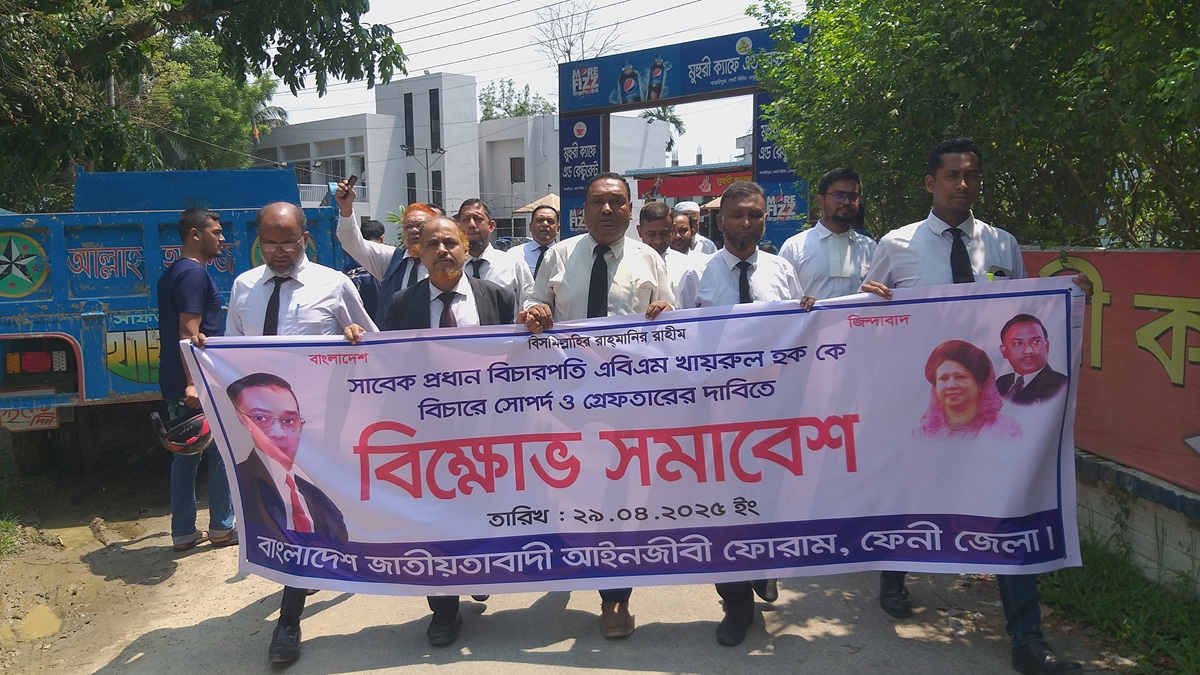 বিচারপতি খায়রুল হককে গ্রেপ্তারের দাবিতে ফেনীতে বিক্ষোভ