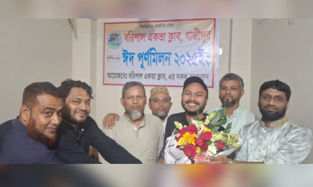 গাজীপুরে বরিশাল একতা ক্লাবের উদ্যোগে ঈদ পুনর্মিলনী ২০২৫ অনুষ্ঠিত হয়েছে। ছবি- রূপালী বাংলাদেশ