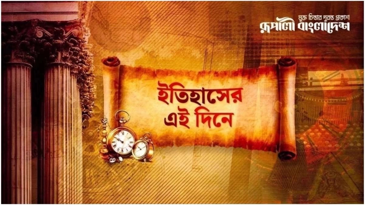 ছবি: রূপালী বাংলাদেশ
