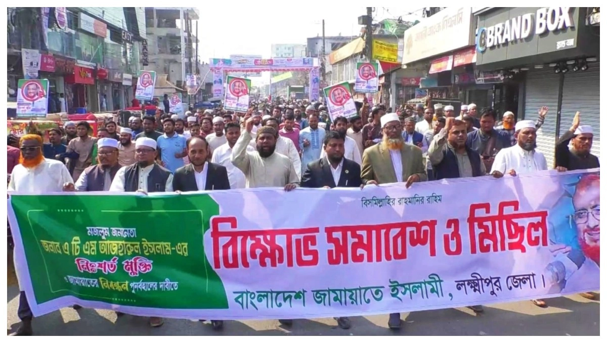 নিবন্ধন পুনর্বহালের দাবিতে জামায়াতের বিক্ষোভ