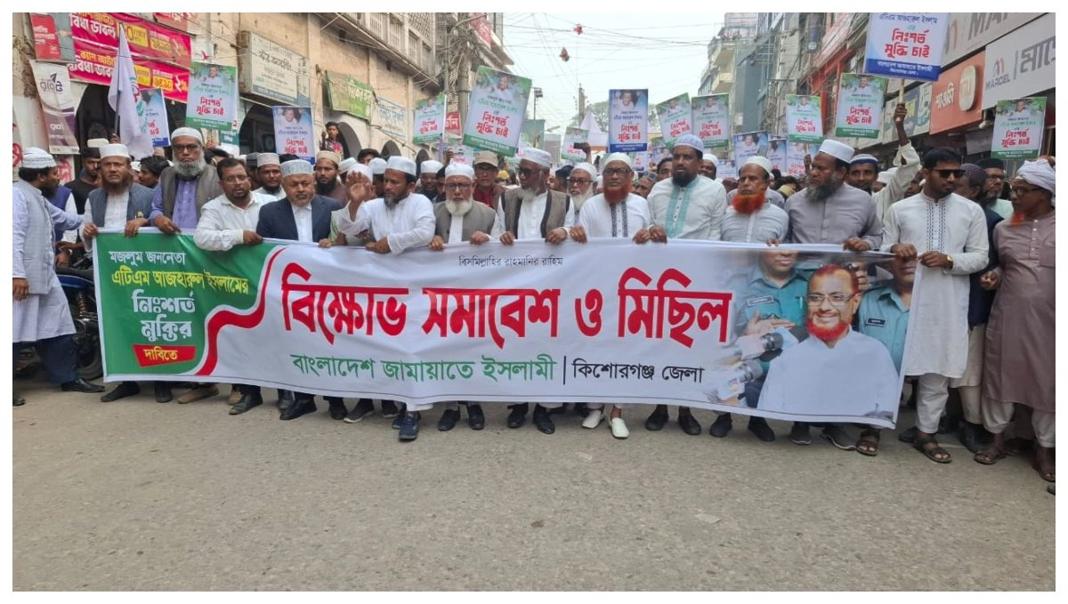 এটিএম আজহারের মুক্তির দাবিতে জামায়াতের বিক্ষোভ