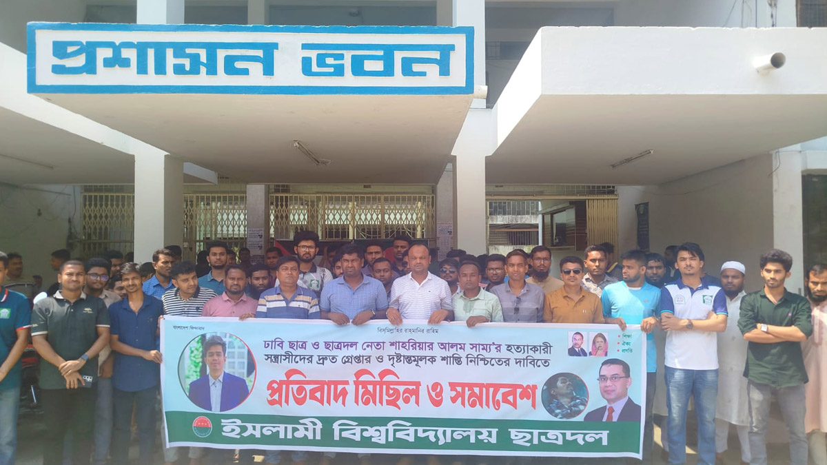 সাম্য হত্যার বিচার দাবিতে ইবি ছাত্রদলের প্রতিবাদ সমাবেশ