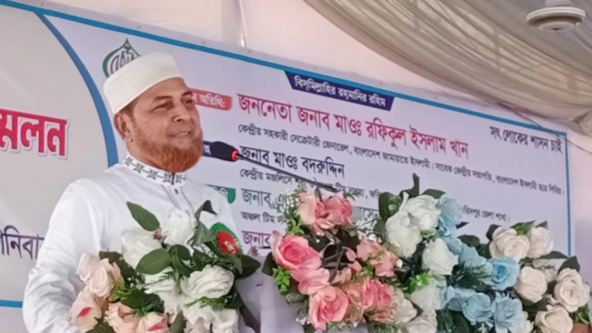 জামায়াতে ইসলামীর ইউনিট সম্মেলনে বক্তব্য রাখছেন কেন্দ্রীয় সহকারী সেক্রেটারি জেনারেল মাওলানা রফিকুল ইসলাম খান। ছবি: সংগৃহীত