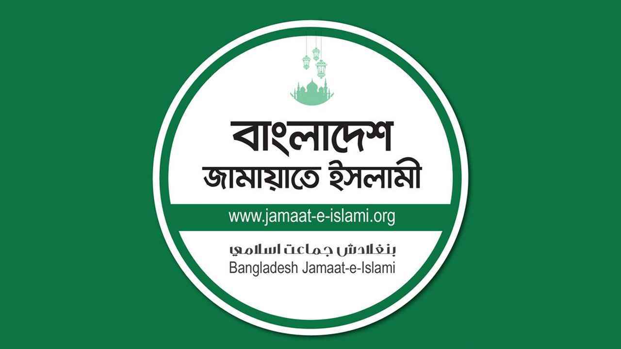 জামায়াতে ইসলামীর লোগো। ছবি: সংগৃহীত