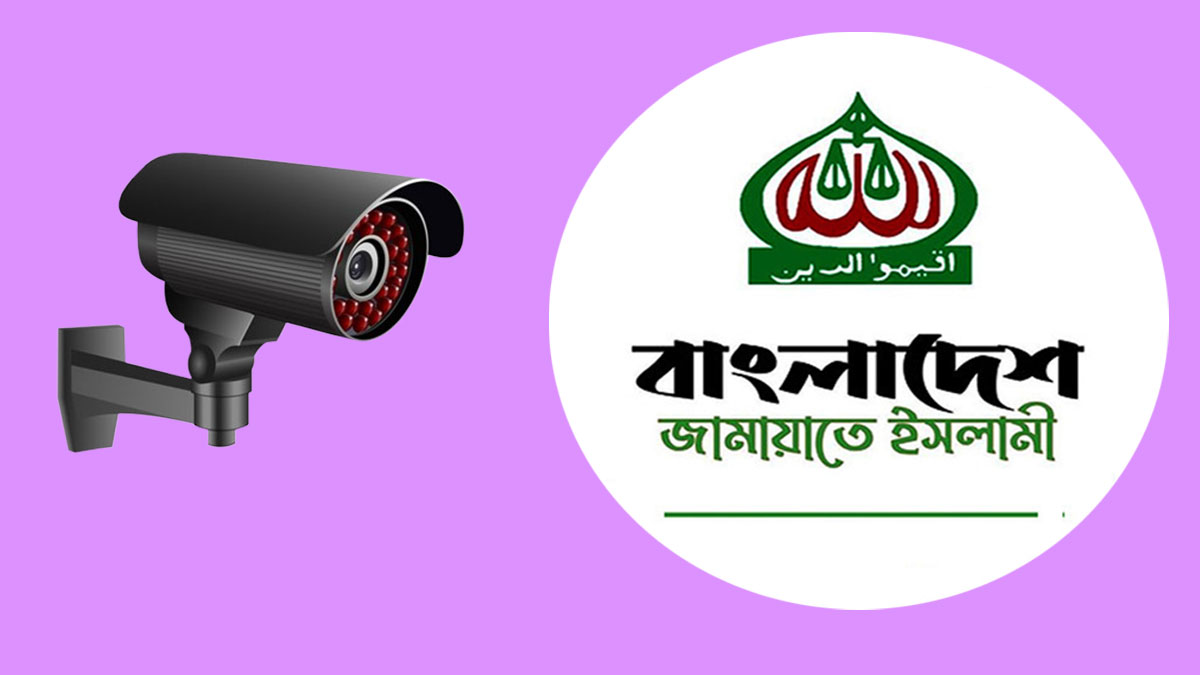 নির্বাচনে প্রতিটি কেন্দ্রে সিসি ক্যামেরা চায় জামায়াত