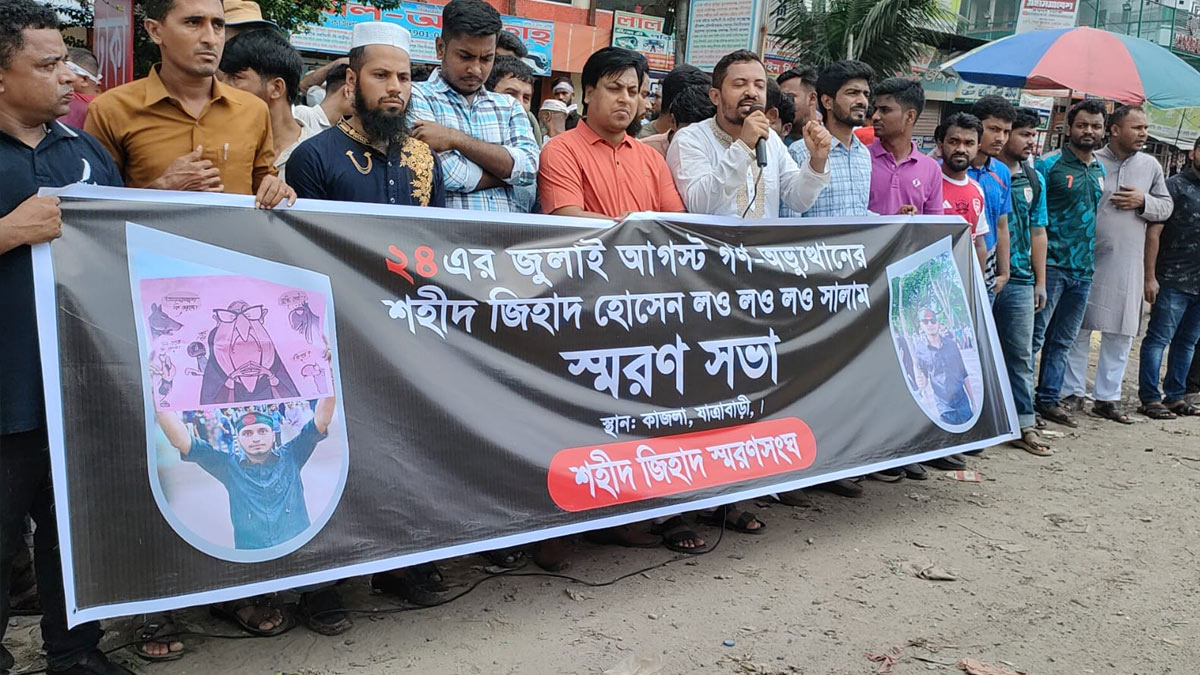 শহীদ জিহাদের স্মরণসভা। ছবি - সংগৃহীত