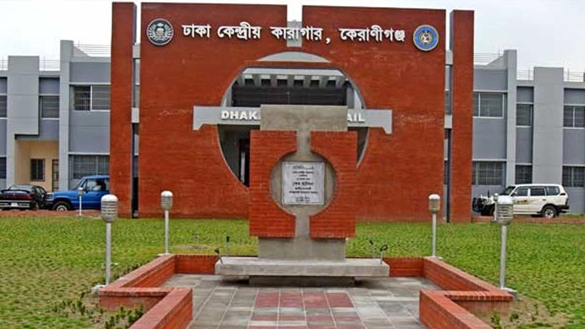 ঢাকা কেন্দ্রীয় কারাগার (কেরানীগঞ্জে) ।      ছবি- সংগৃহীত