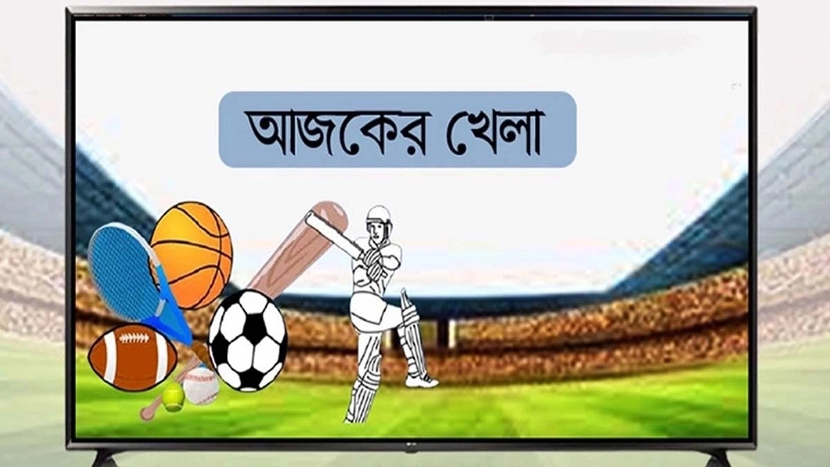 প্রতীকী ছবি- টিভিতে আজকের খেলা