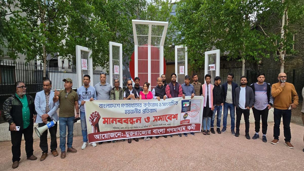 লন্ডনে বিশ্ব গণমাধ্যম দিবস পালিত