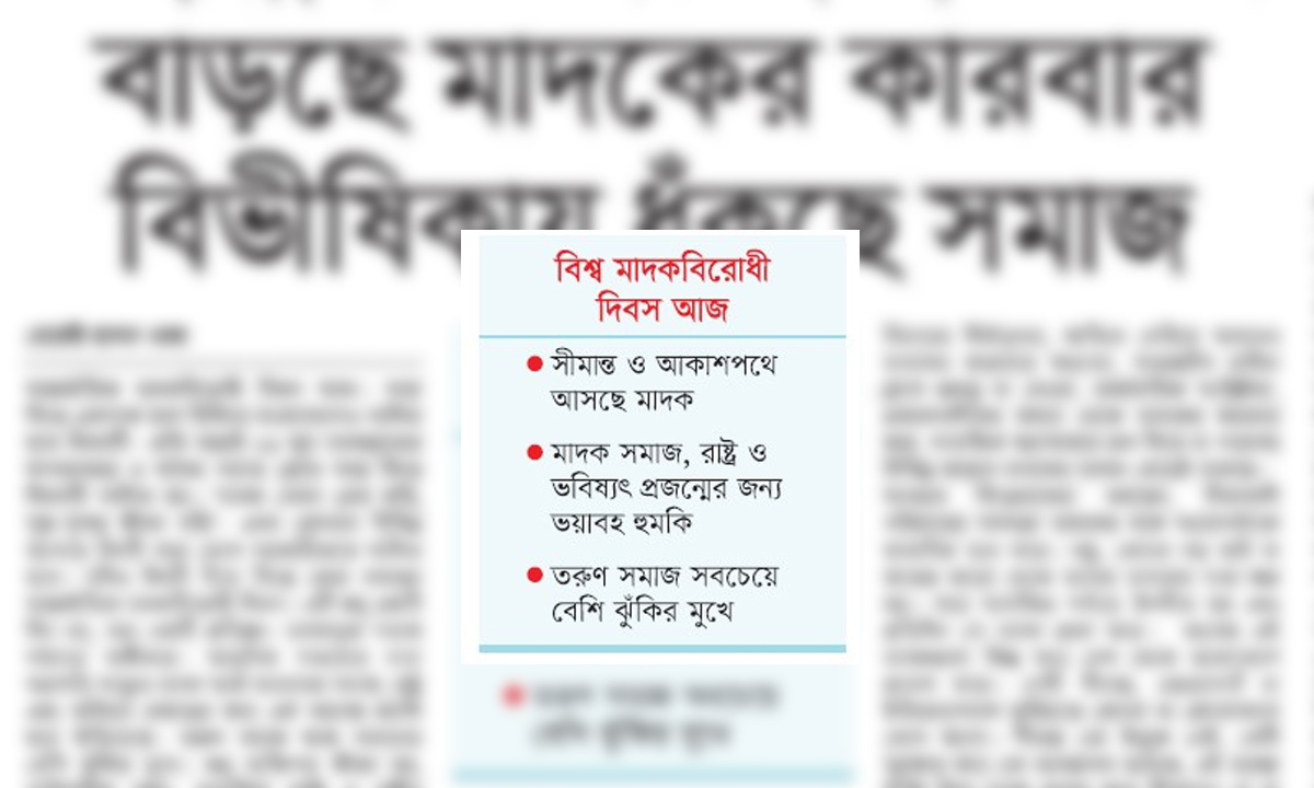 বাড়ছে মাদকের কারবার বিভীষিকায় ধুঁকছে সমাজ।   ছবি- রূপালী বাংলাদেশ