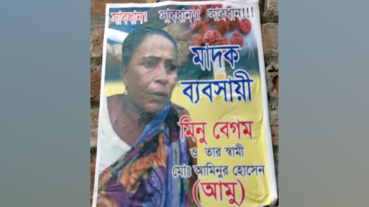 বগুড়ায় ‘মাদক কারবারি দম্পতি’কে গ্রেপ্তারের দাবিতে পোস্টারিং   