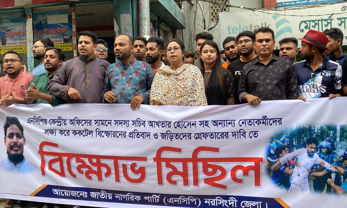 এনসিপির কেন্দ্রীয় কার্যালয়ের সামনে বোমা হামলার প্রতিবাদে নরসিংদীতে নেতা-কর্মীদের বিক্ষোভ অনুষ্ঠিত হয়। ছবি- রূপালী বাংলাদেশ