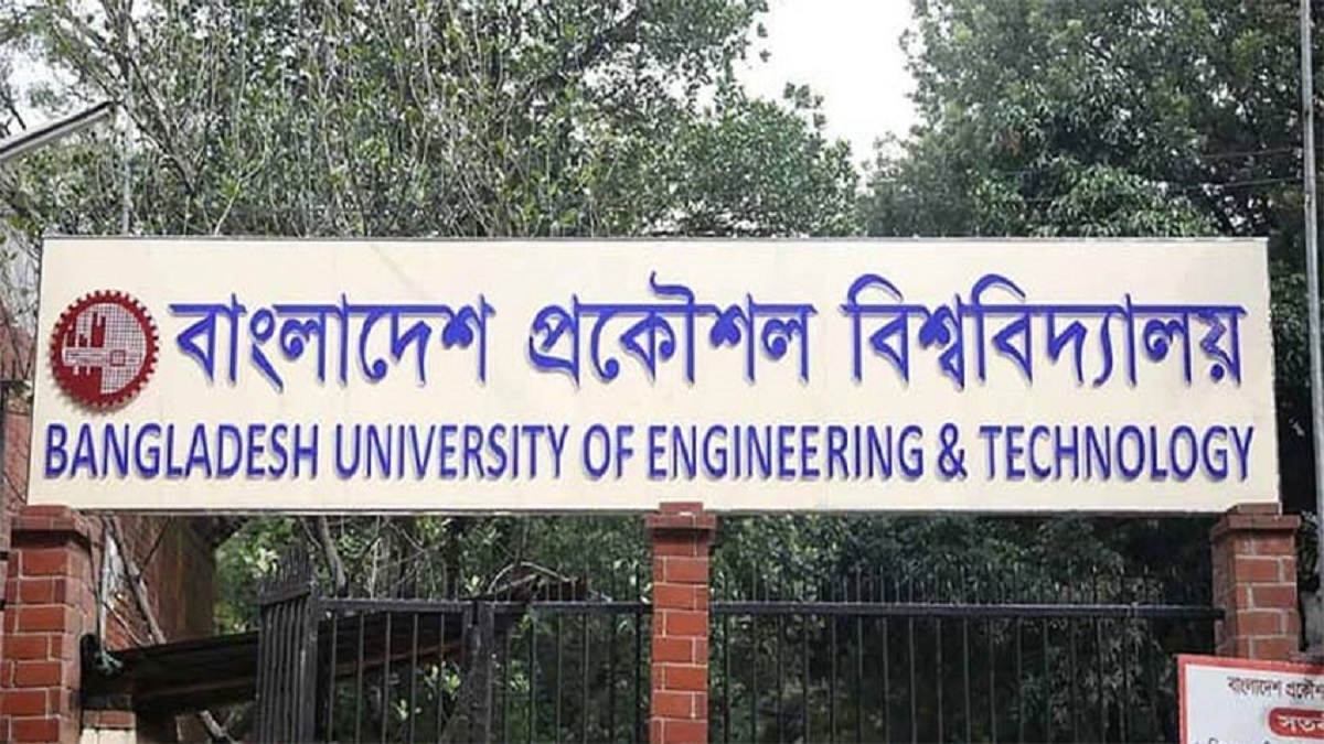 ৪৬ জন শিক্ষক নিয়োগ দেবে বুয়েট