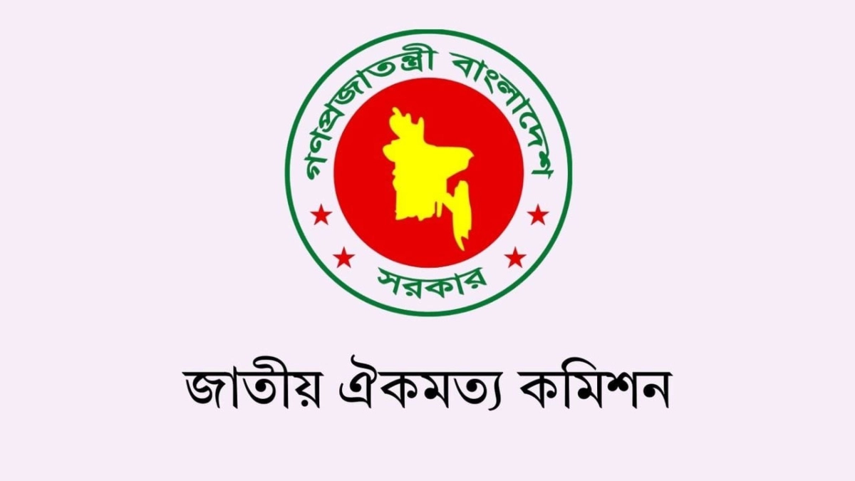 জাতীয় ঐকমত্য কমিশনের লোগো। ছবি- সংগৃহীত