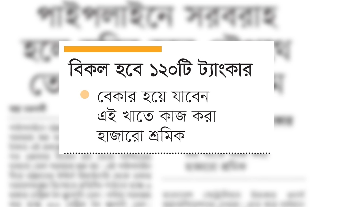 পাইপলাইনে সরবরাহ হলে স্থবির হবে নৌপথে তেল পরিবহন কার্যক্রম।   ছবি- রূপালী বাংলাদেশ