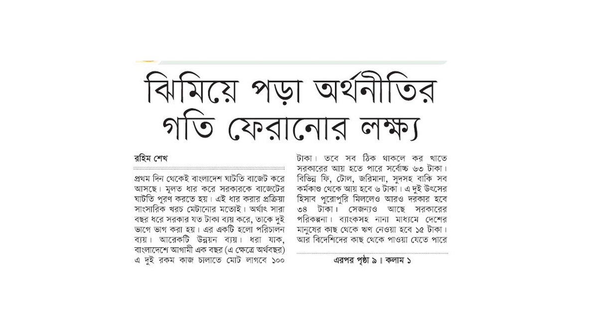 ছবি- রূপালী বাংলাদেশ